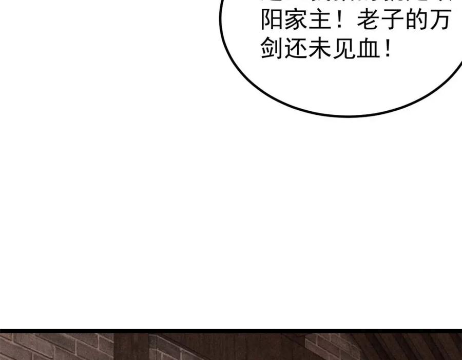《万古最强宗》269 天之骄子自尊破碎 第23页