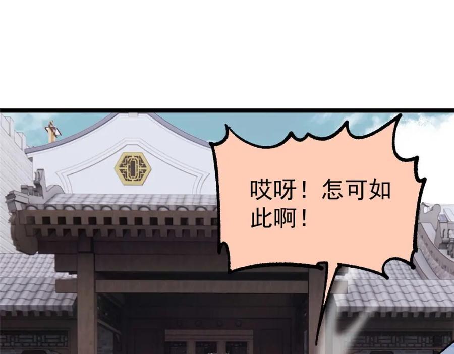 《万古最强宗》269 天之骄子自尊破碎 第134页