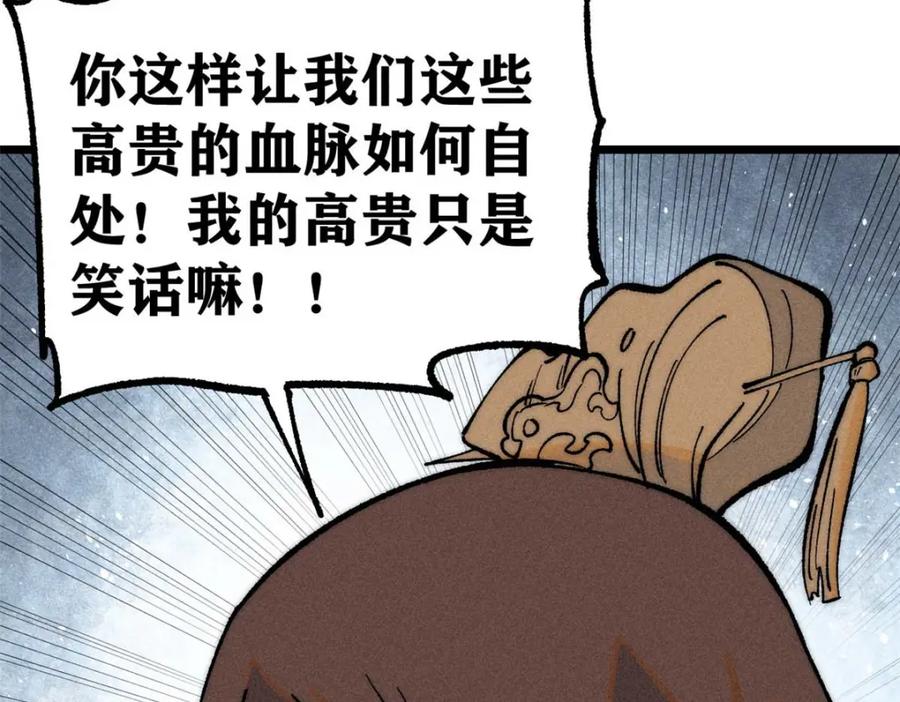 《万古最强宗》269 天之骄子自尊破碎 第90页