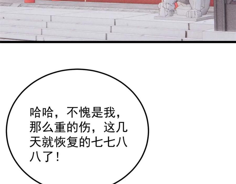 《万古最强宗》269 天之骄子自尊破碎 第176页