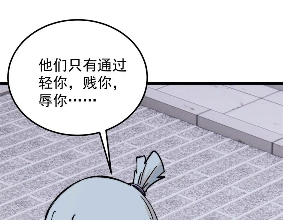 《万古最强宗》269 天之骄子自尊破碎 第116页