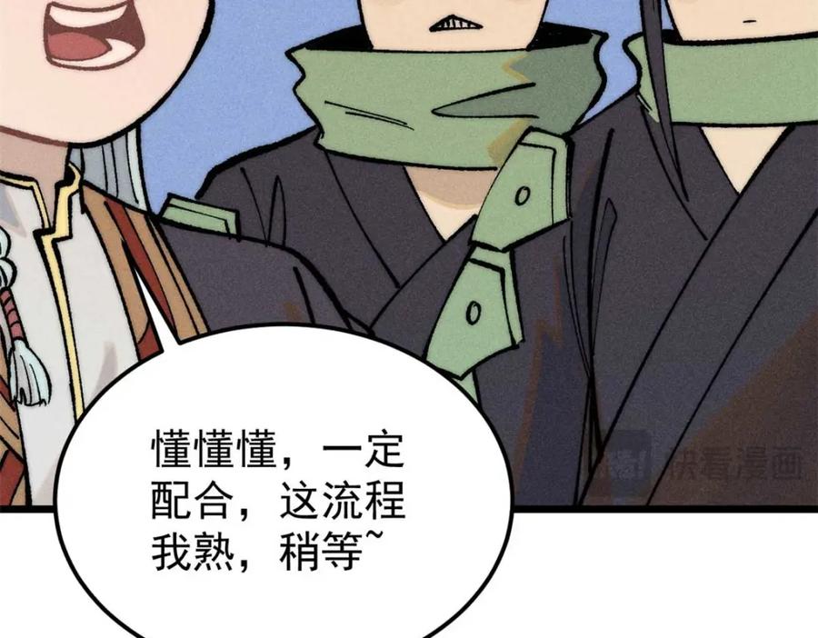 《万古最强宗》269 天之骄子自尊破碎 第156页
