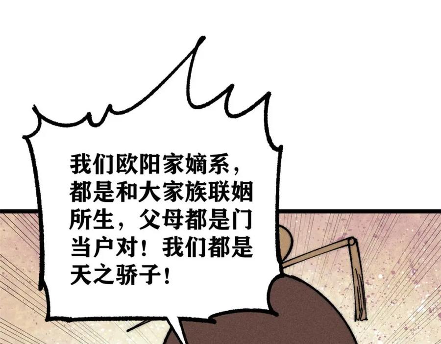 《万古最强宗》269 天之骄子自尊破碎 第78页
