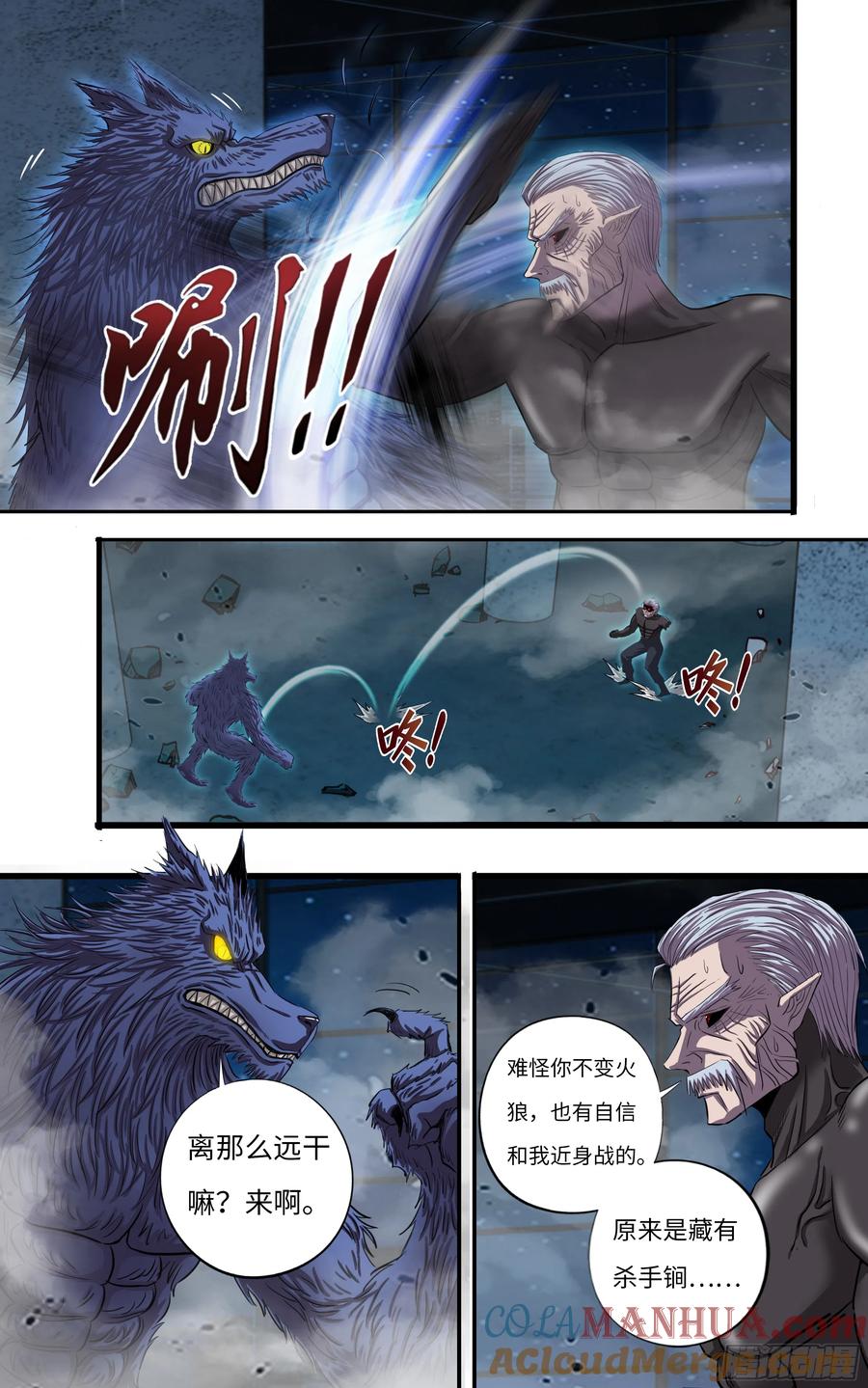 《狼人归来》274 第272话（最好的对手） 第6页