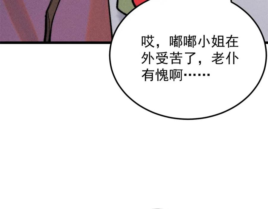 《万古最强宗》269 天之骄子自尊破碎 第35页