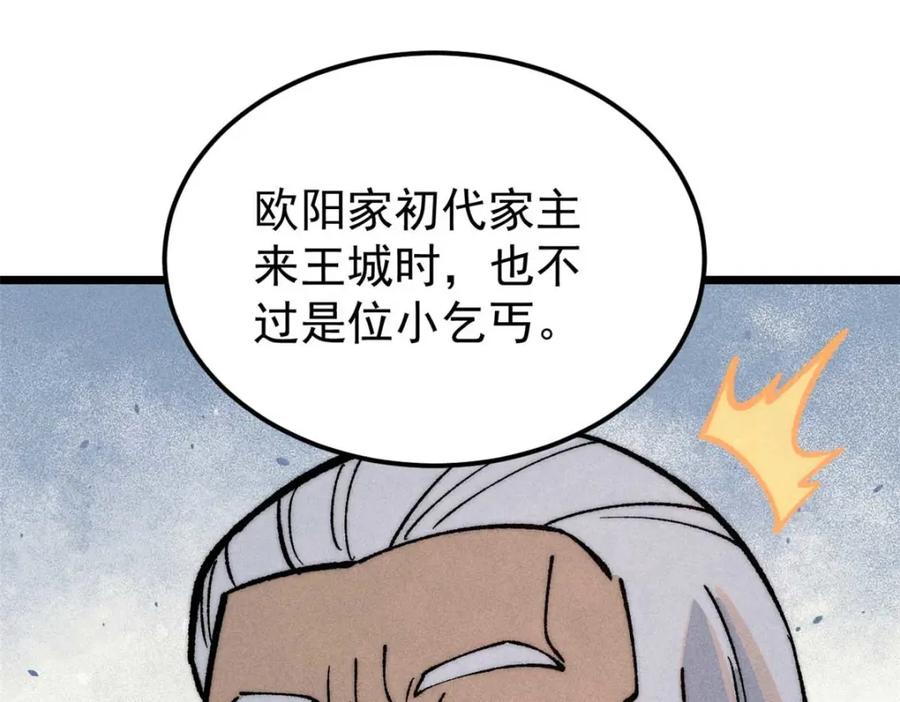 《万古最强宗》269 天之骄子自尊破碎 第170页