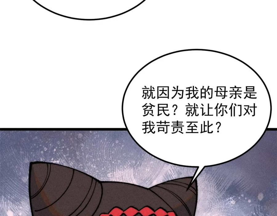 《万古最强宗》269 天之骄子自尊破碎 第71页