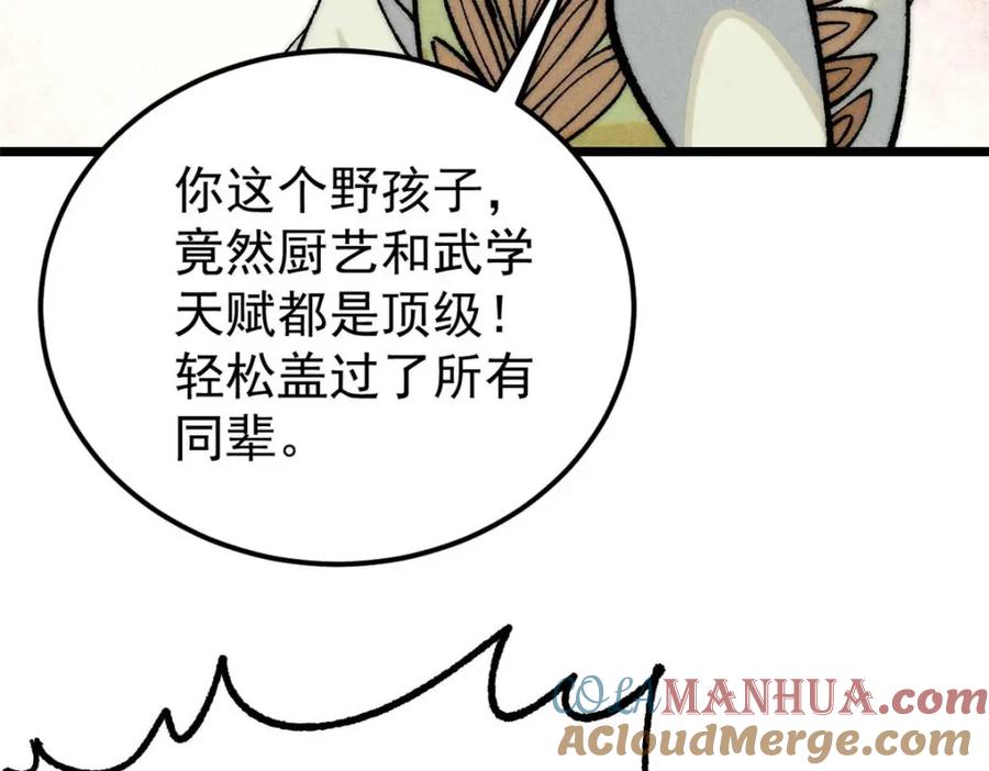 《万古最强宗》269 天之骄子自尊破碎 第89页