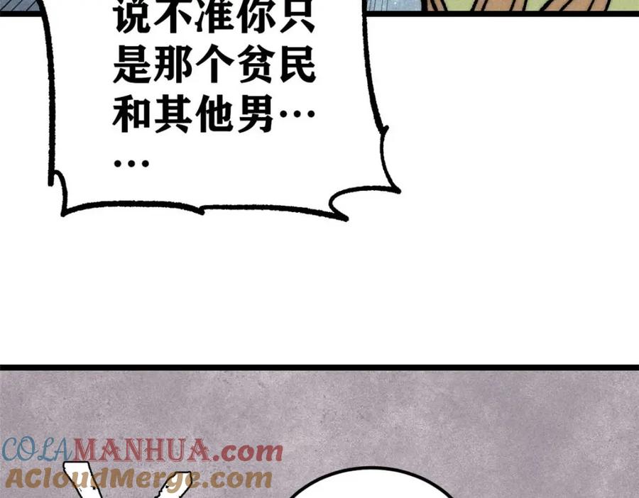 《万古最强宗》269 天之骄子自尊破碎 第93页