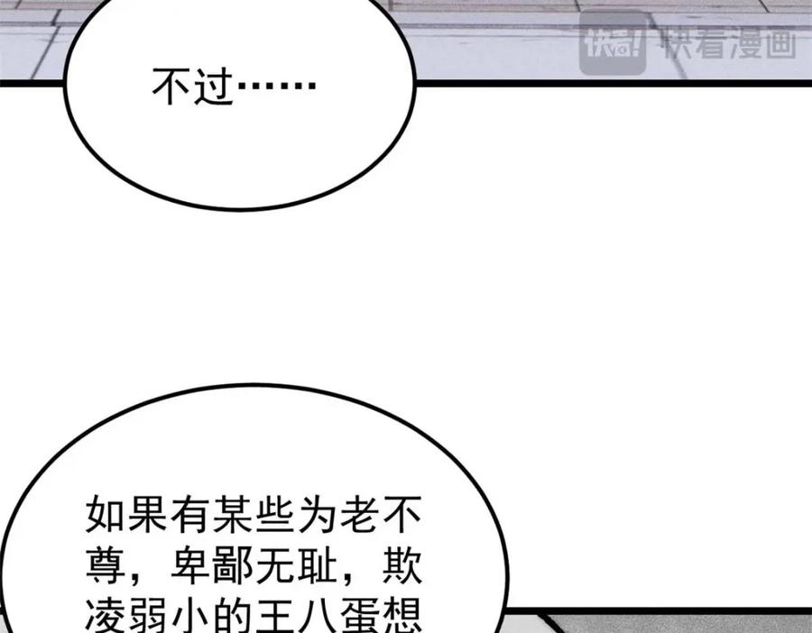 《万古最强宗》269 天之骄子自尊破碎 第20页