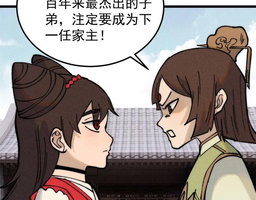 《万古最强宗》269 天之骄子自尊破碎 第83页