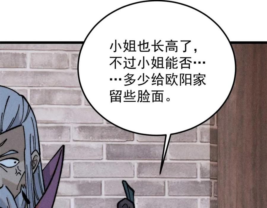 《万古最强宗》269 天之骄子自尊破碎 第36页
