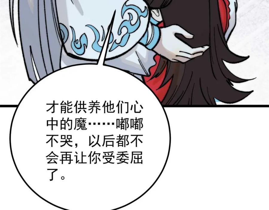 《万古最强宗》269 天之骄子自尊破碎 第119页