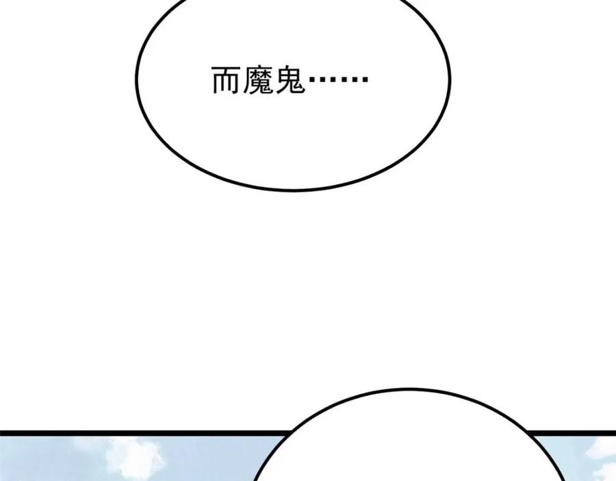 《万古最强宗》269 天之骄子自尊破碎 第107页
