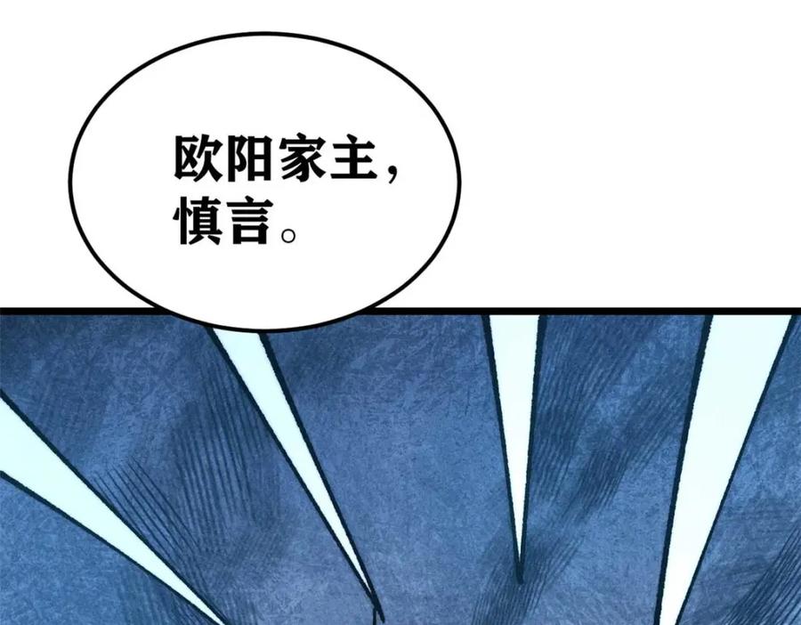 《万古最强宗》269 天之骄子自尊破碎 第50页