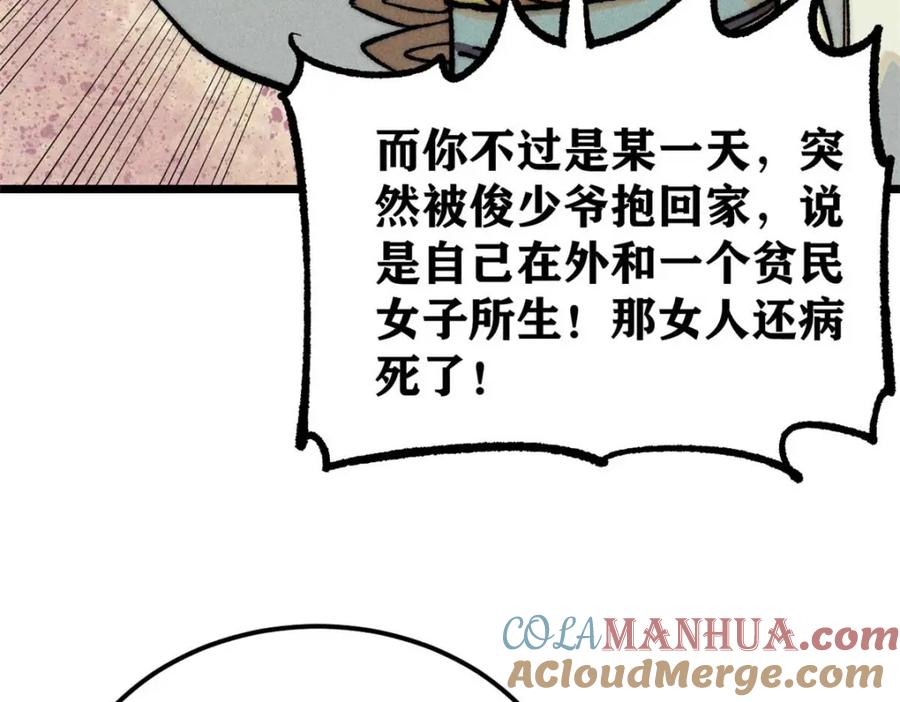 《万古最强宗》269 天之骄子自尊破碎 第81页