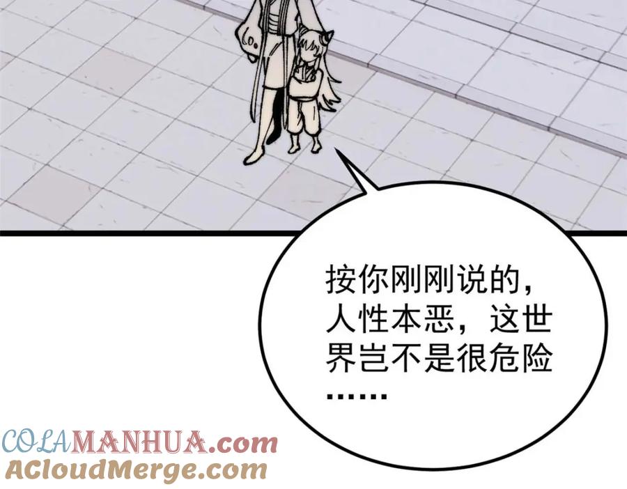 《万古最强宗》269 天之骄子自尊破碎 第141页