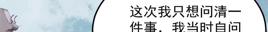《万古最强宗》269 天之骄子自尊破碎 第67页