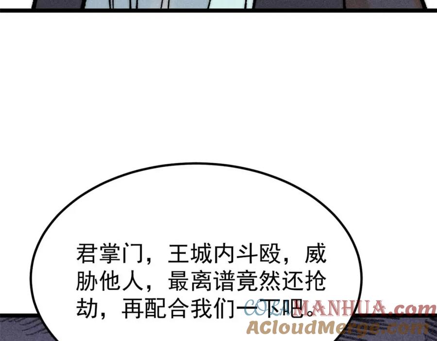 《万古最强宗》269 天之骄子自尊破碎 第153页