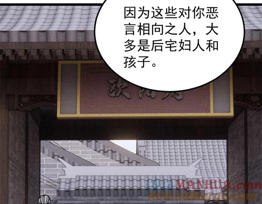 《万古最强宗》269 天之骄子自尊破碎 第17页