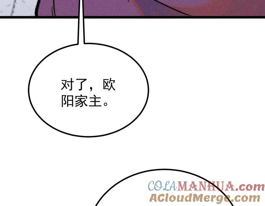 《万古最强宗》269 天之骄子自尊破碎 第165页