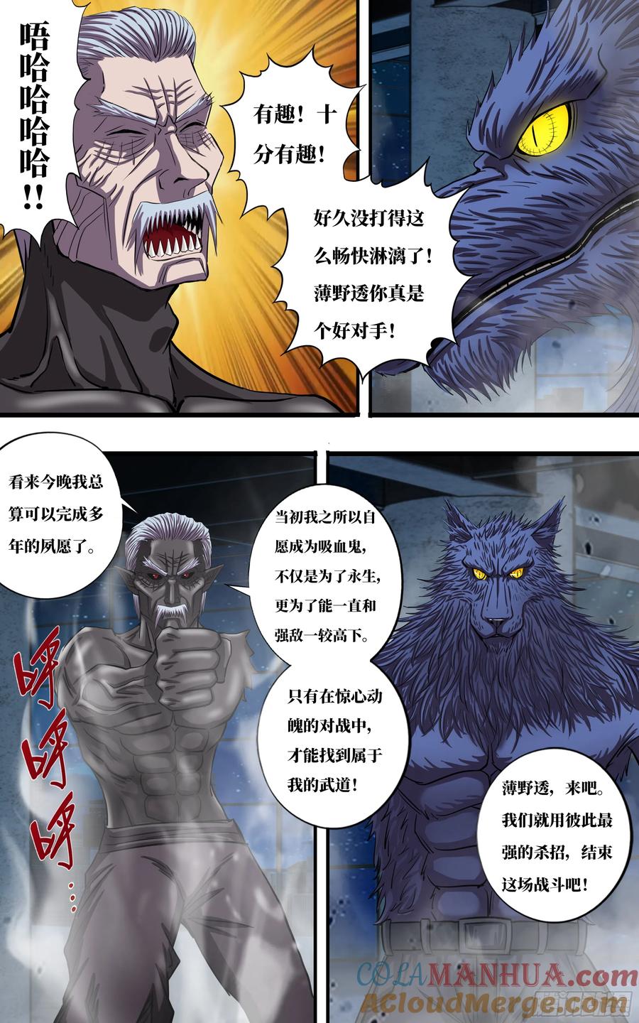 《狼人归来》274 第272话（最好的对手） 第7页