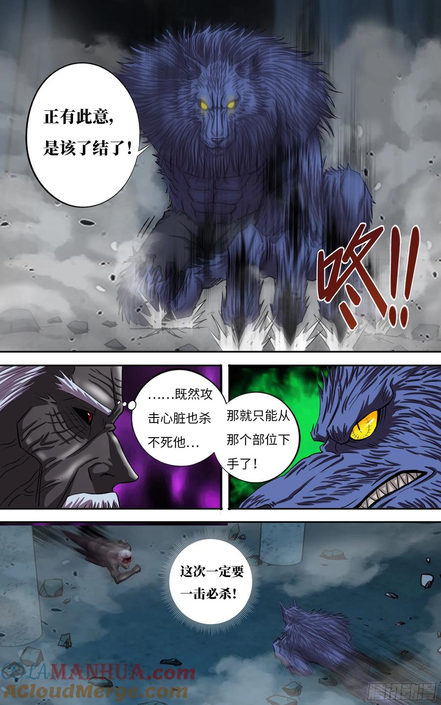 《狼人归来》274 第272话（最好的对手） 第8页