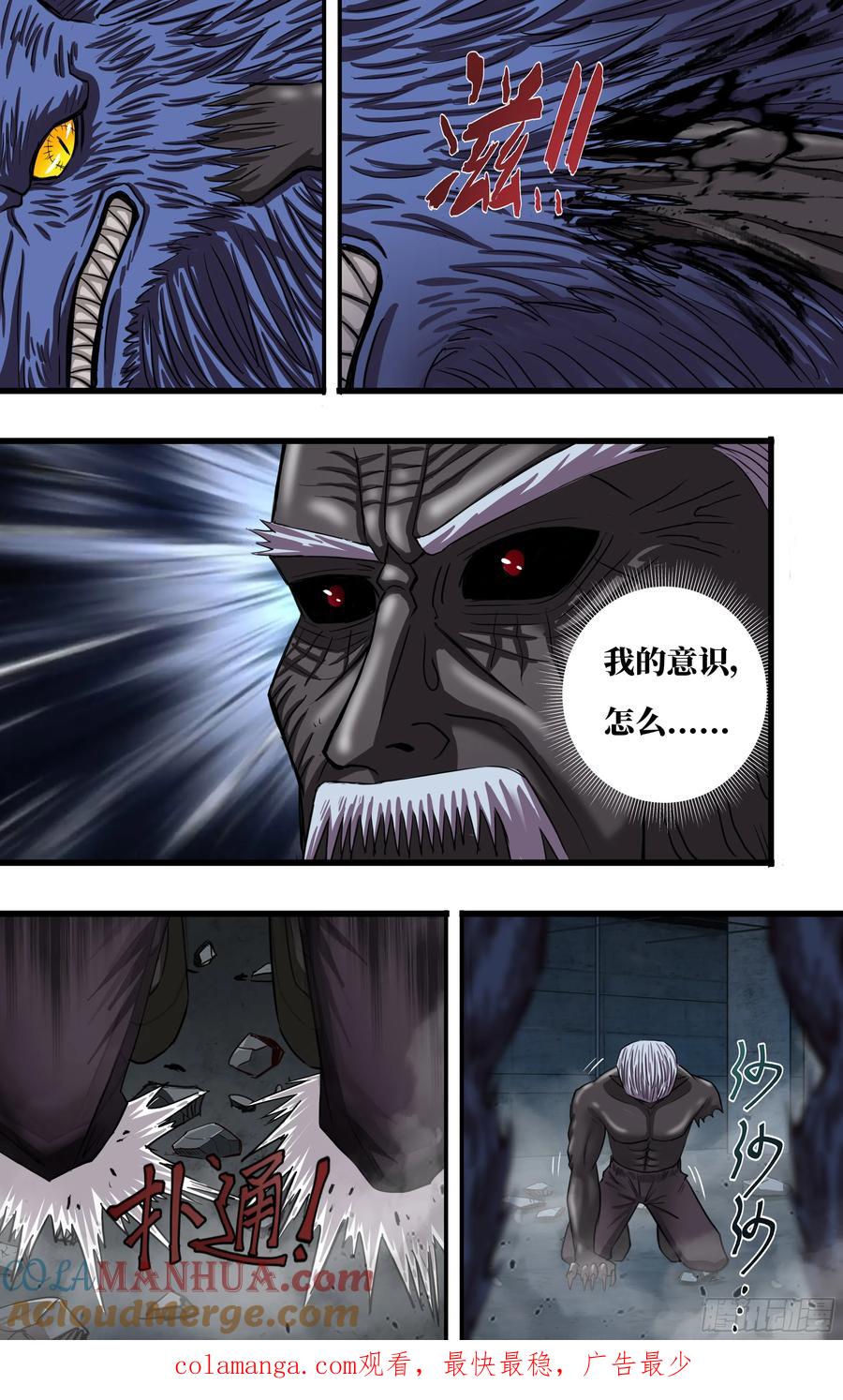 《狼人归来》274 第272话（最好的对手） 第10页