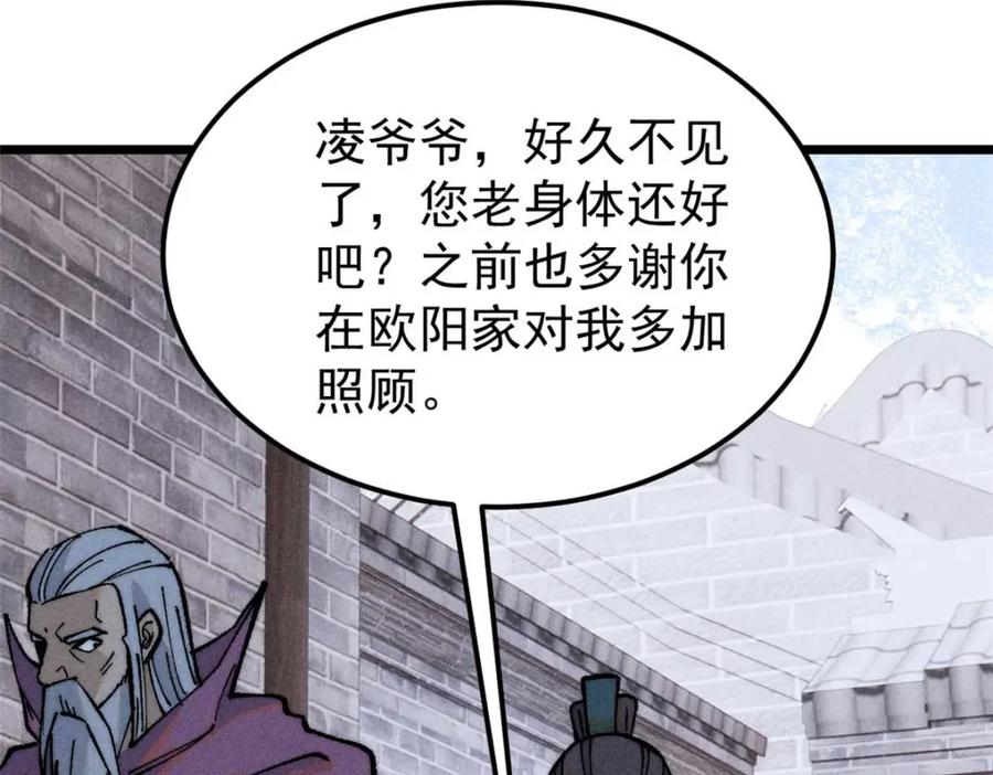 《万古最强宗》269 天之骄子自尊破碎 第32页