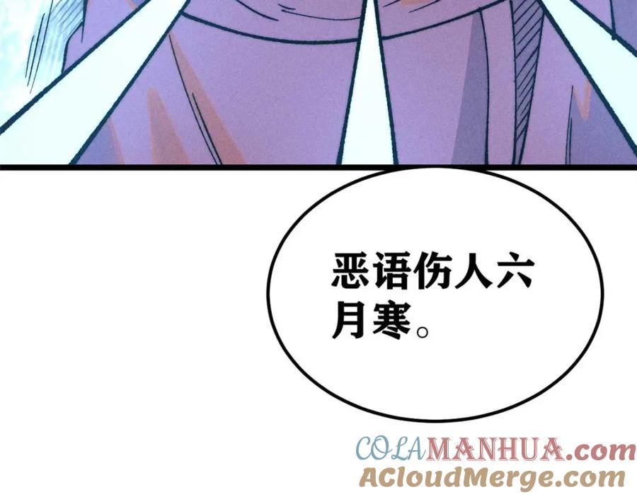 《万古最强宗》269 天之骄子自尊破碎 第53页
