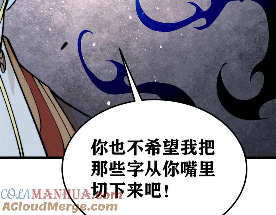 《万古最强宗》269 天之骄子自尊破碎 第57页