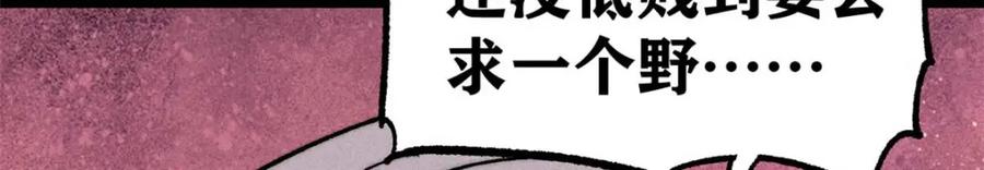 《万古最强宗》269 天之骄子自尊破碎 第43页