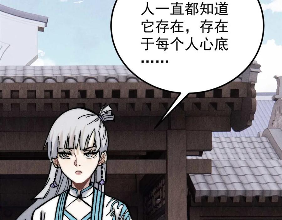 《万古最强宗》269 天之骄子自尊破碎 第108页