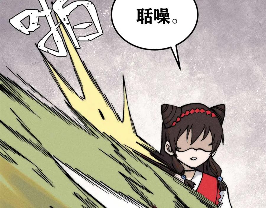 《万古最强宗》269 天之骄子自尊破碎 第95页
