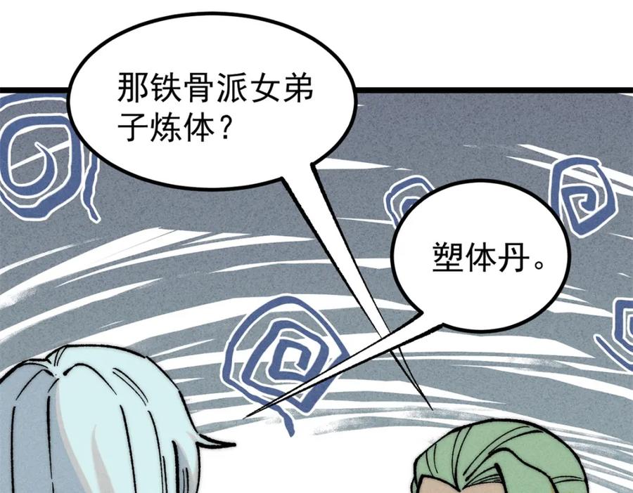 《万古最强宗》270 岁月是把杀猪刀 第59页