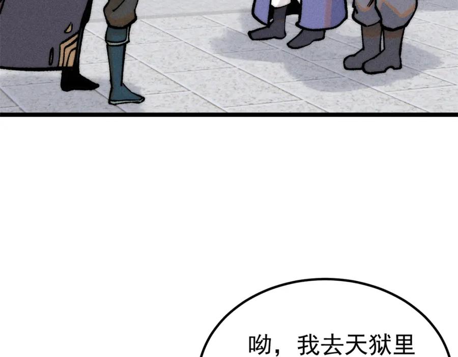 《万古最强宗》270 岁月是把杀猪刀 第11页