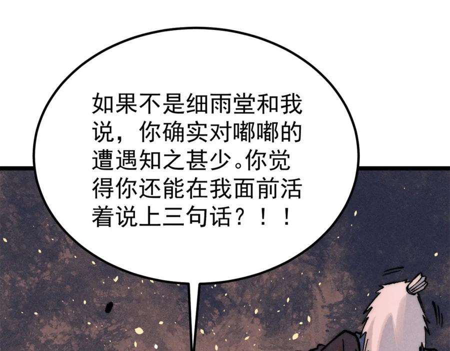 《万古最强宗》270 岁月是把杀猪刀 第159页