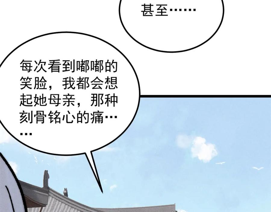 《万古最强宗》270 岁月是把杀猪刀 第136页