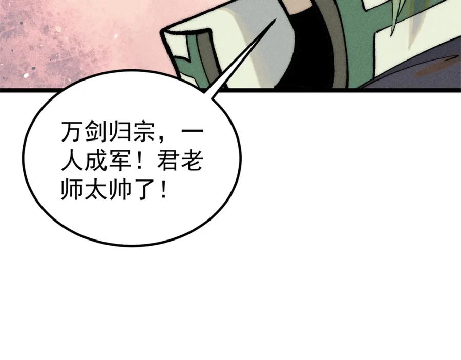 《万古最强宗》270 岁月是把杀猪刀 第20页