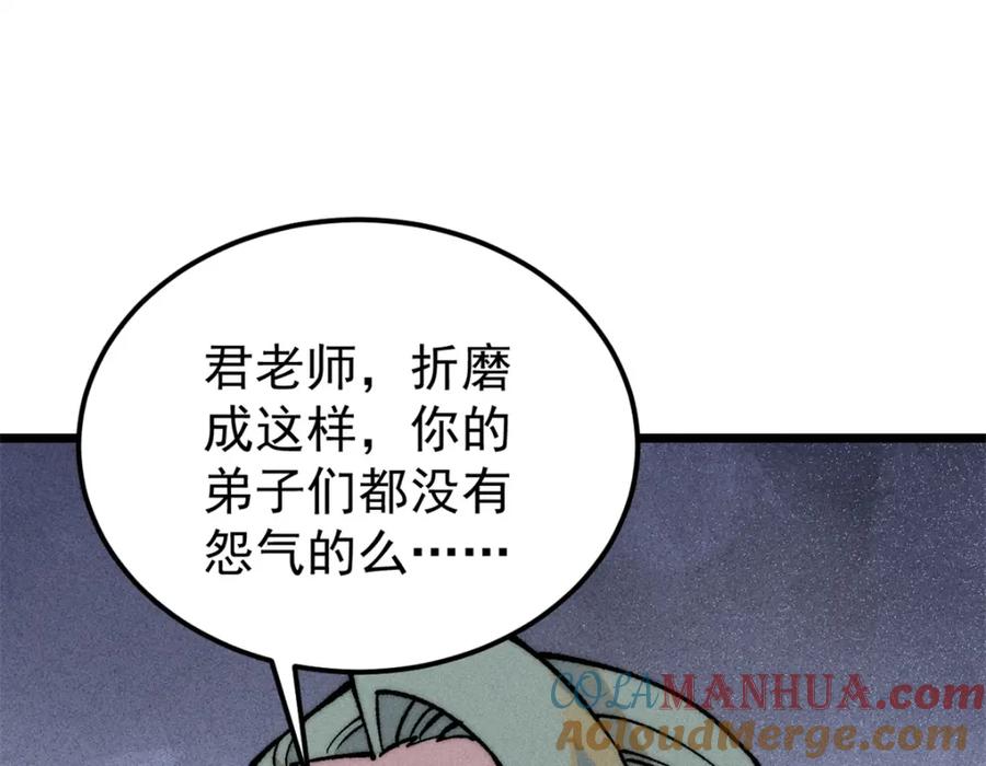 《万古最强宗》270 岁月是把杀猪刀 第69页