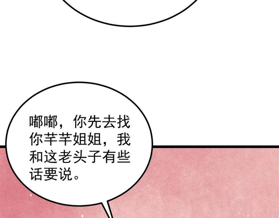《万古最强宗》270 岁月是把杀猪刀 第148页