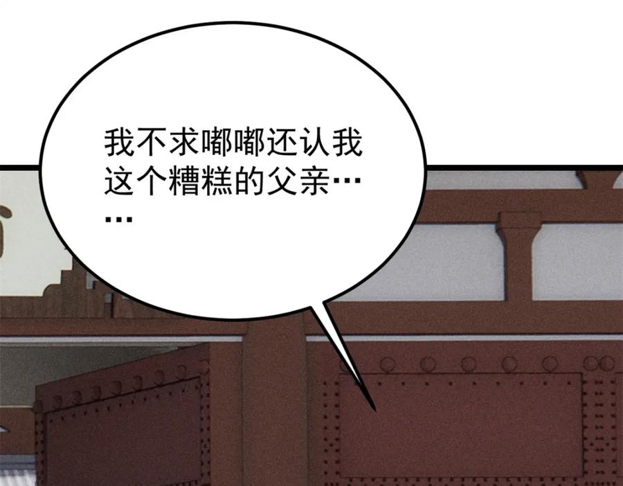 《万古最强宗》270 岁月是把杀猪刀 第144页