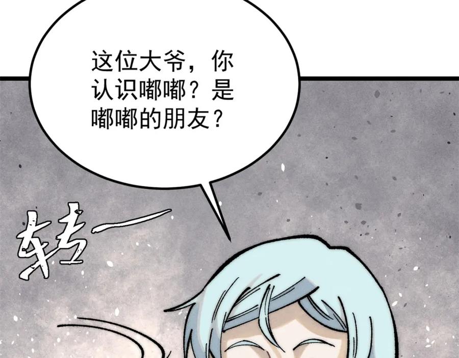 《万古最强宗》270 岁月是把杀猪刀 第119页