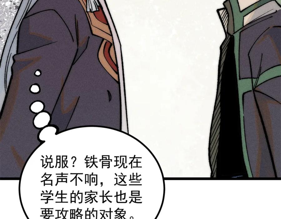 《万古最强宗》270 岁月是把杀猪刀 第44页