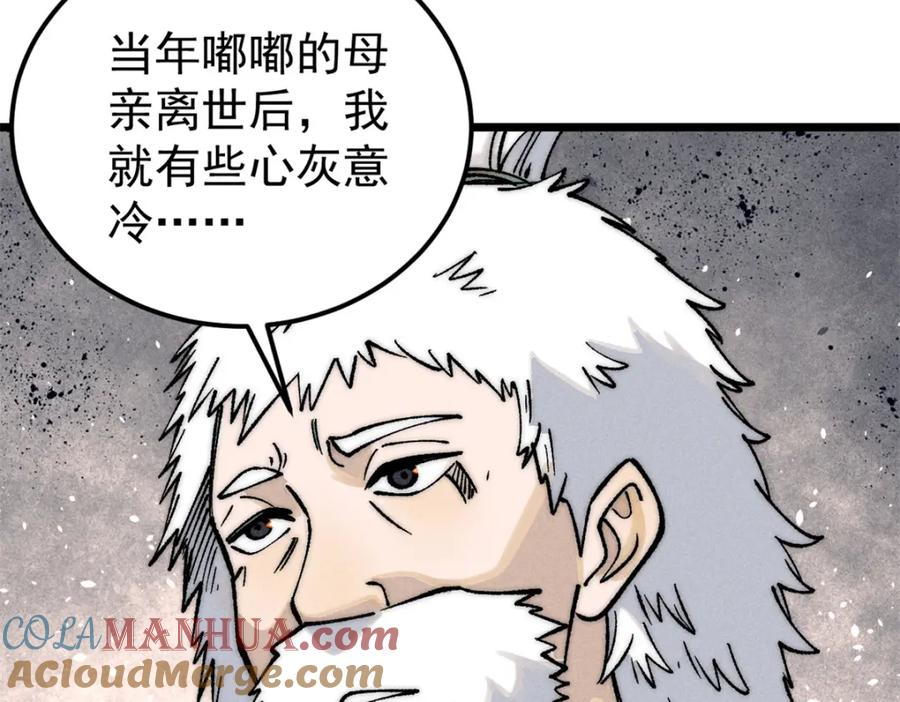 《万古最强宗》270 岁月是把杀猪刀 第133页