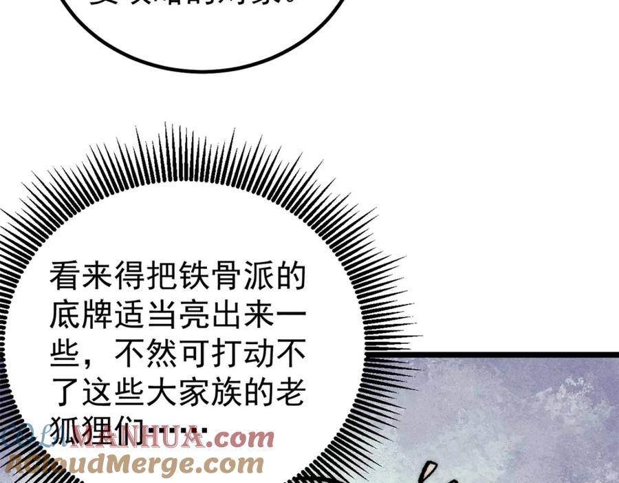 《万古最强宗》270 岁月是把杀猪刀 第45页