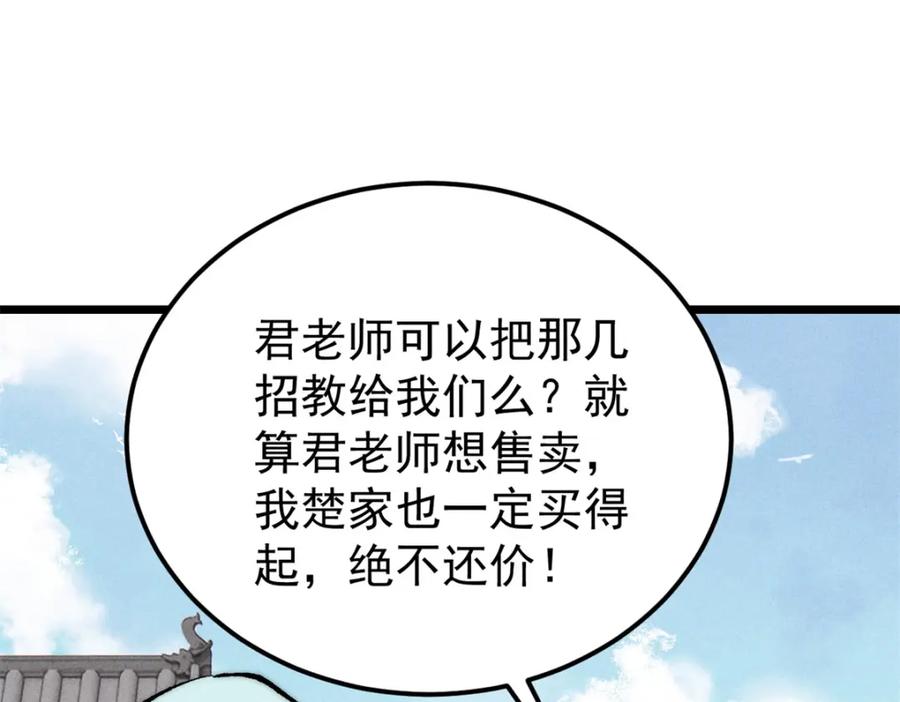 《万古最强宗》270 岁月是把杀猪刀 第24页