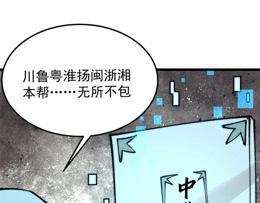 《万古最强宗》270 岁月是把杀猪刀 第88页