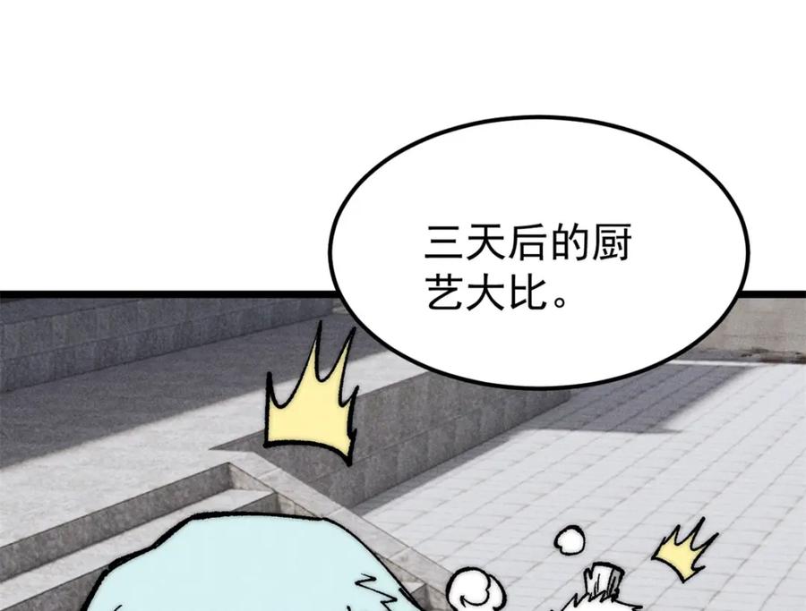 《万古最强宗》270 岁月是把杀猪刀 第172页