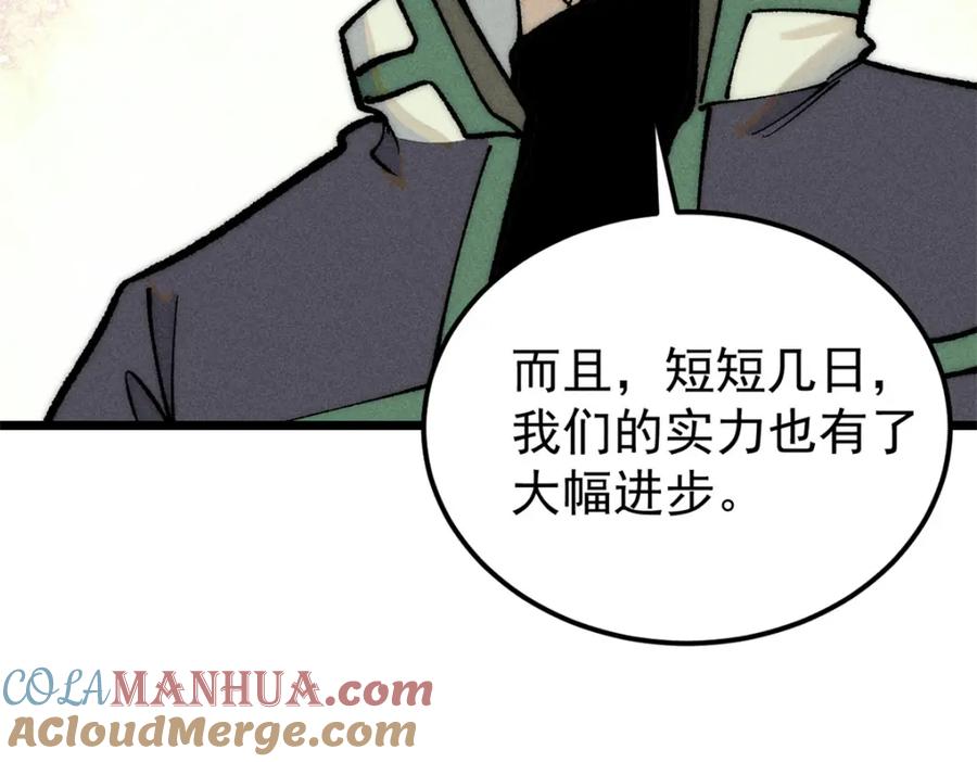 《万古最强宗》270 岁月是把杀猪刀 第41页